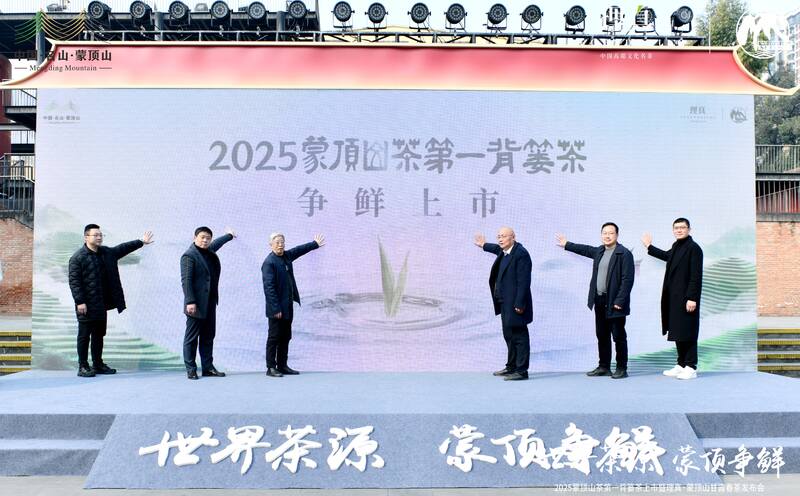 东郊记忆迎春茶:2025蒙顶山茶第一背篓茶鸣鼓上市 东郊记忆迎春茶:2025蒙顶山茶第一背篓茶鸣鼓上市