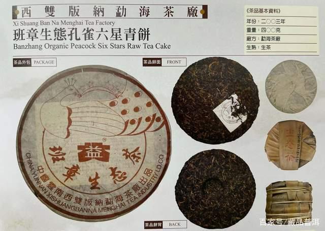 六星孔雀班章，名气胜过大白菜，价格压过88青饼！王者班章代表作