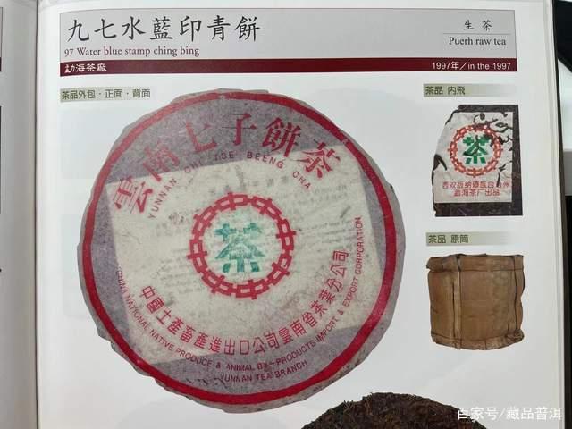 97水蓝印7542盲评实录，陈智同、陈淦邦等知名茶人高分点评