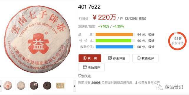 勐海茶厂7522红大益青饼:稀有茶王受老茶迷追捧 勐海茶厂7522红大益青饼:稀有茶王受老茶迷追捧