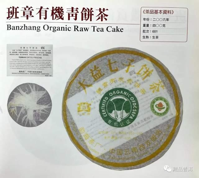 班章大白菜系列,为什么06年以后不再生产?详解601班章有机青饼 班章大白菜系列,为什么06年以后不再生产?详解601班章有机青饼