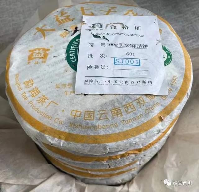 班章大白菜系列,为什么06年以后不再生产?详解601班章有机青饼 班章大白菜系列,为什么06年以后不再生产?详解601班章有机青饼
