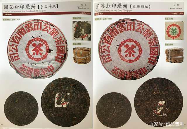 红印铁饼:普洱茶经典名品,历史价值与辨识全解析 红印铁饼:普洱茶经典名品,历史价值与辨识全解析