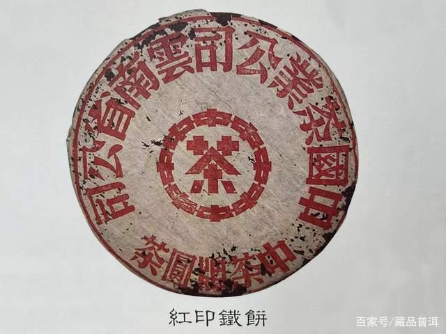 红印铁饼:普洱茶经典名品,历史价值与辨识全解析 红印铁饼:普洱茶经典名品,历史价值与辨识全解析