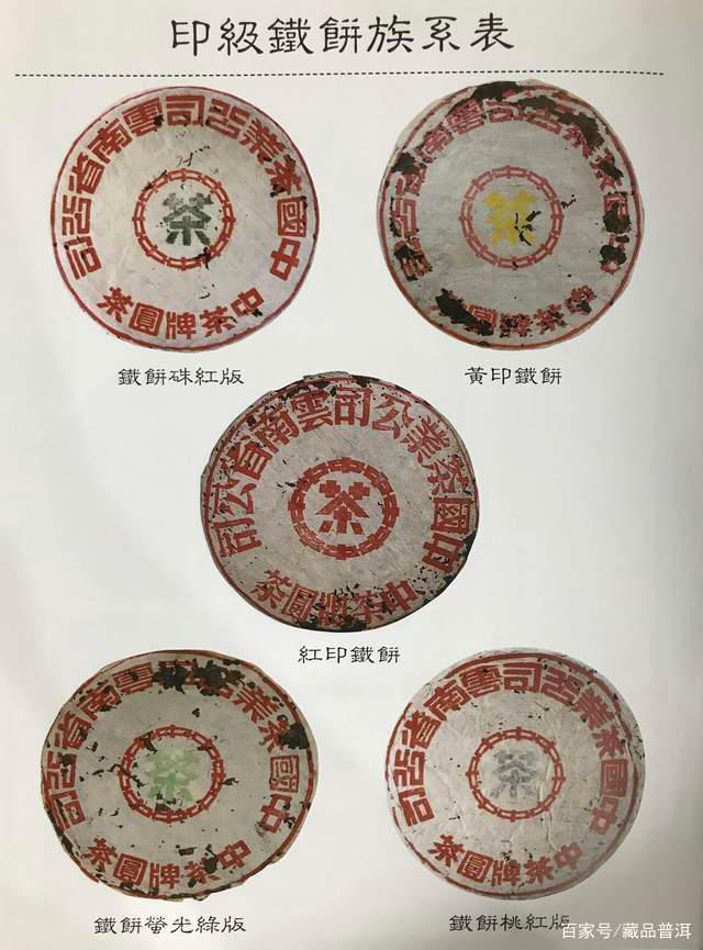 红印铁饼:普洱茶经典名品,历史价值与辨识全解析 红印铁饼:普洱茶经典名品,历史价值与辨识全解析