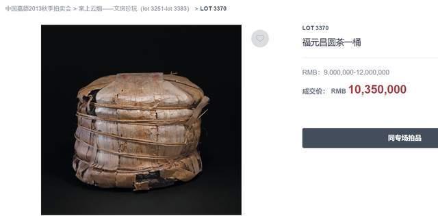 古董普洱茶拍卖高价三款殿堂级名茶解析