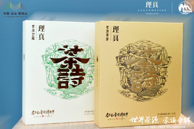 蒙顶山茶第一背篓茶上市 传承千年茶香领航新春 东郊记忆迎春茶:2025蒙顶山茶第一背篓茶鸣鼓上市