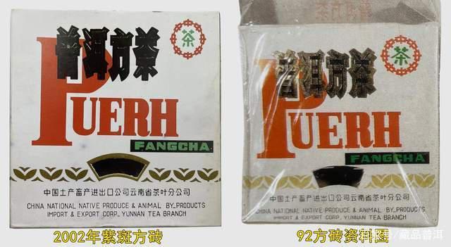 紫斑方砖与92方砖对比：兰香典范的传承与独特之处