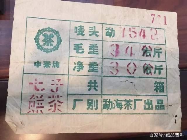 经典普洱茶97水蓝印：品质与风味的极致演绎