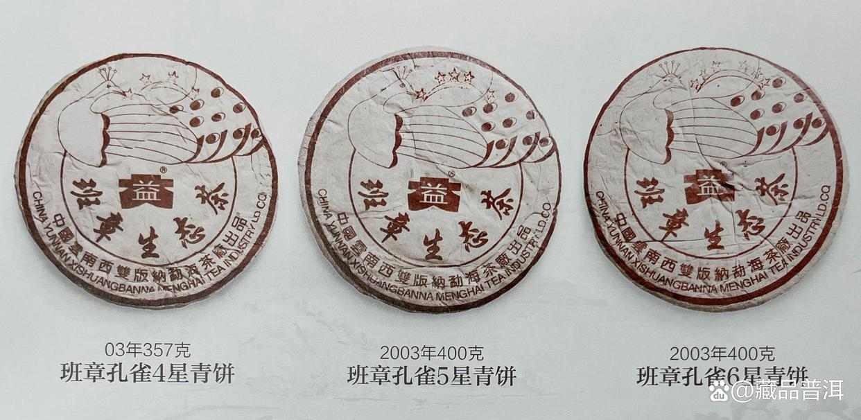 六星孔雀班章青饼：班章茶至尊，价值为何飙升