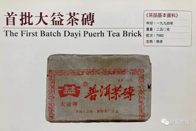 普洱茶大益商标的起源演变与中茶关系全解析 普洱茶大益商标的起源演变与中茶关系全解析