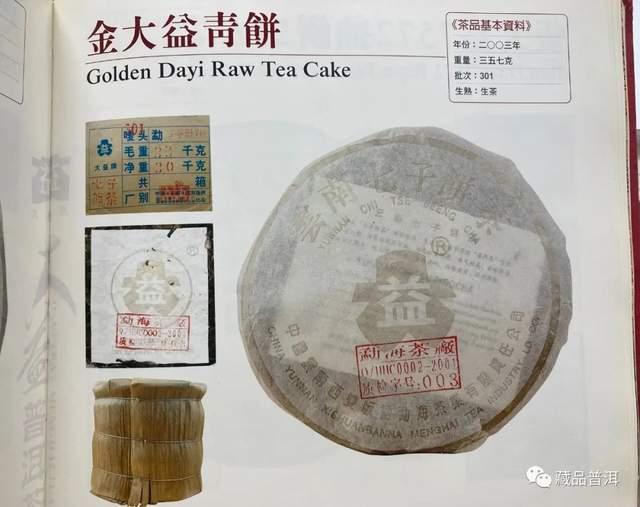 普洱茶大益商标的起源演变与中茶关系全解析 普洱茶大益商标的起源演变与中茶关系全解析