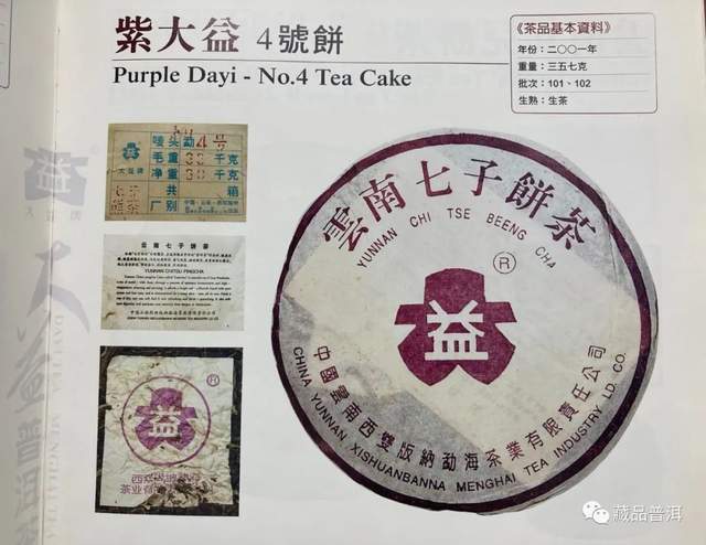 普洱茶大益商标的起源演变与中茶关系全解析 普洱茶大益商标的起源演变与中茶关系全解析