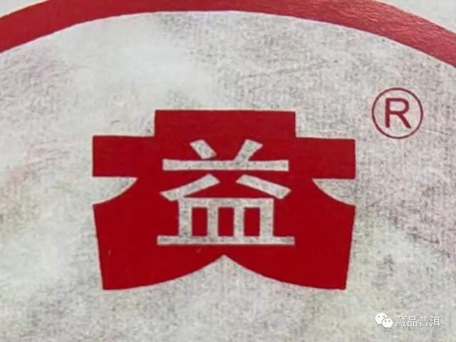 普洱茶大益商标的起源演变与中茶关系全解析 普洱茶大益商标的起源演变与中茶关系全解析