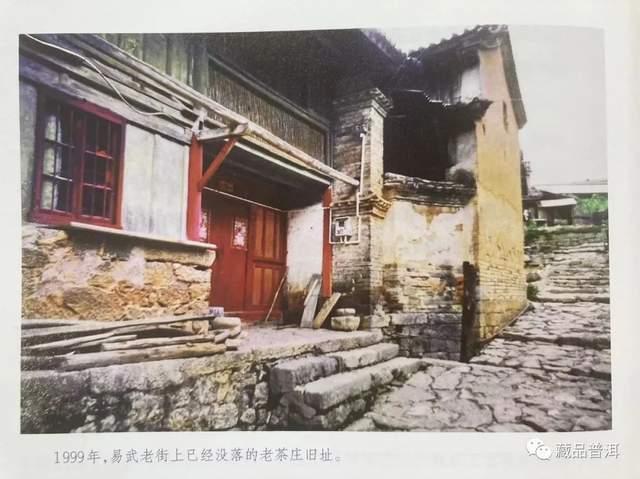 96真淳雅号：易武茶复兴里程碑