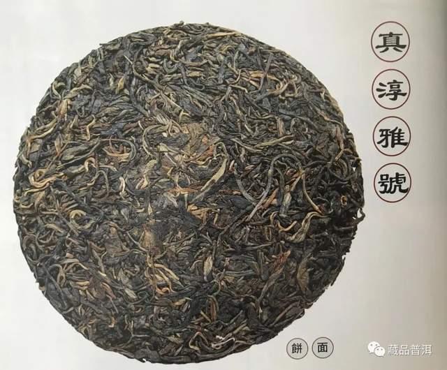 96真淳雅号：易武茶复兴里程碑