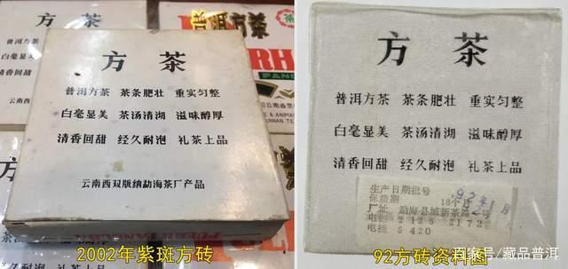2002年紫斑方砖 vs 92方砖：中期茶里的兰香典范