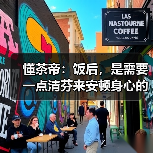 懂茶帝:饭后,是需要一点清芬来安顿身心的(图3) 懂茶帝:饭后,是需要一点清芬来安顿身心的(图3)
