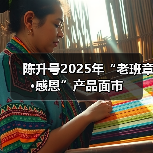 陈升号2025年“老班章·感恩”产品面市（图2）