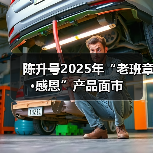 陈升号2025年“老班章·感恩”产品面市（图3）