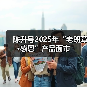 陈升号2025年“老班章·感恩”产品面市（图4）