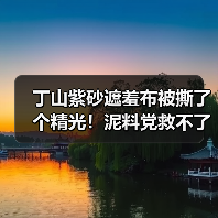 泥料党兴起折射紫砂行业回归手艺本质 泥料党兴起折射紫砂行业回归手艺本质