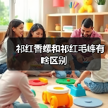 祁红香螺vs祁红毛峰：香气滋味差异解析