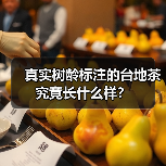 真实树龄标注的台地茶究竟长什么样？（图3）