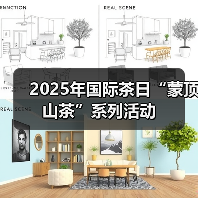 2025年国际茶日“蒙顶山茶”系列活动（图4）