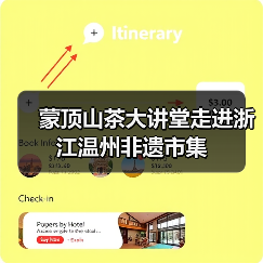 蒙顶山茶大讲堂走进浙江温州非遗市集（图3）