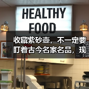 收藏紫砂壶,不一定要盯着古今名家名品,现当代实力作家更具潜力(图3) 收藏紫砂壶,不一定要盯着古今名家名品,现当代实力作家更具潜力(图3)