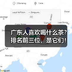 广东人喜欢喝什么茶？排名前三位，是它们！（图2）