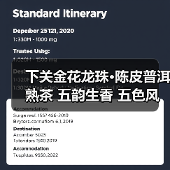 下关金花龙珠·陈皮普洱熟茶 五韵生香 五色风华（图3）