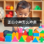 正山小种怎么冲泡(图4) 正山小种怎么冲泡(图4)