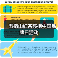 五指山红茶亮相中国品牌日活动（图2）