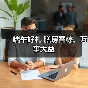 端午好礼 膳房香粽、万事大益(图4) 端午好礼 膳房香粽、万事大益(图4)