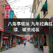 八角亭破茧 九年经典延续,破茧成茗(图1) 八角亭破茧 九年经典延续,破茧成茗(图1)