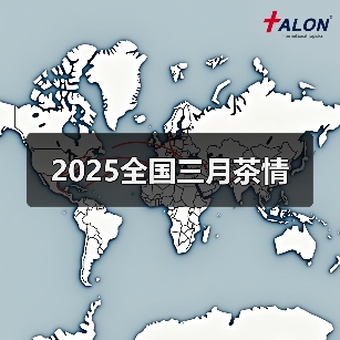 2025全国三月茶情(图2) 2025全国三月茶情(图2)