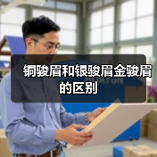 铜骏眉和银骏眉金骏眉的区别(图3) 铜骏眉和银骏眉金骏眉的区别(图3)