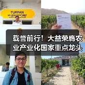 载誉前行!大益荣膺农业产业化国家重点龙头企业(图1) 载誉前行!大益荣膺农业产业化国家重点龙头企业(图1)
