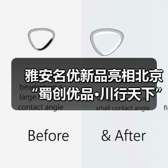 雅安名优新品亮相北京“蜀创优品·川行天下”展销活动(图4) 雅安名优新品亮相北京“蜀创优品·川行天下”展销活动(图4)