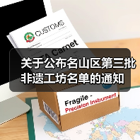 关于公布名山区第三批非遗工坊名单的通知（图3）