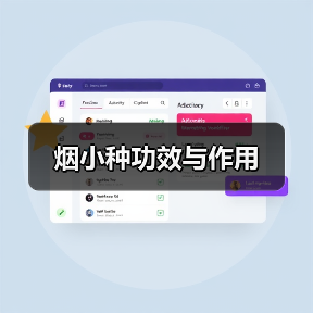 烟小种功效与作用(图2) 烟小种功效与作用(图2)