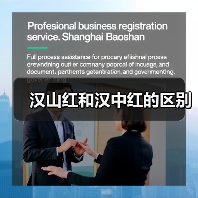 汉山红和汉中红的区别(图2) 汉山红和汉中红的区别(图2)