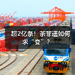 超2亿条！茶非遗如何求“变”？（图2）