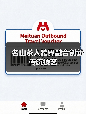 名山茶人跨界融合创新传统技艺(图3) 名山茶人跨界融合创新传统技艺(图3)