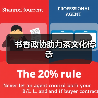 书香政协助力茶文化传承（图3）