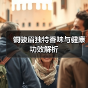 铜骏眉独特香味与健康功效解析（图3）