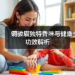 铜骏眉独特香味与健康功效解析（图2）