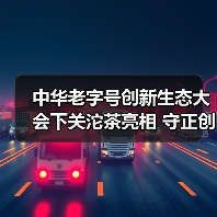 中华老字号创新生态大会下关沱茶亮相 守正创新引领茶文化出海(图4) 中华老字号创新生态大会下关沱茶亮相 守正创新引领茶文化出海(图4)